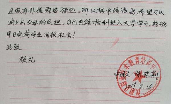 陈佳莉贫困申请书