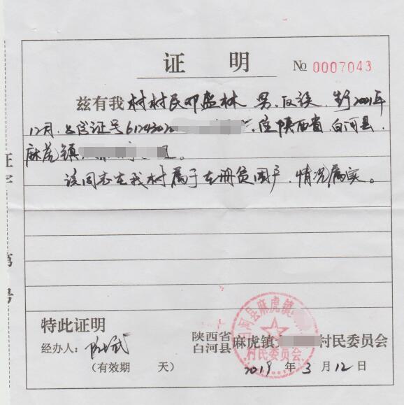 邓盛林贫困证明