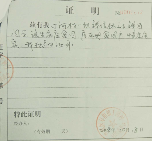 钱可贫困证明