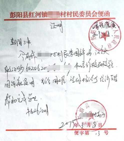 李国祥贫困证明