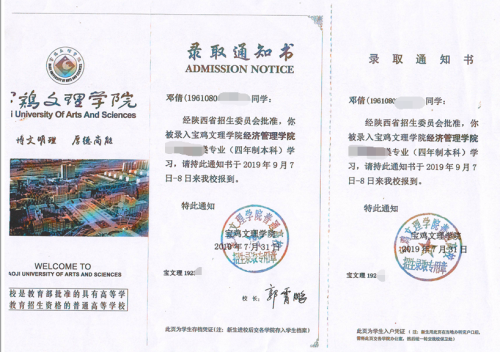 邓倩录取通知书