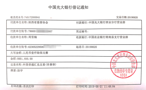 教育资助网给周雪楠同学转款的电子回单