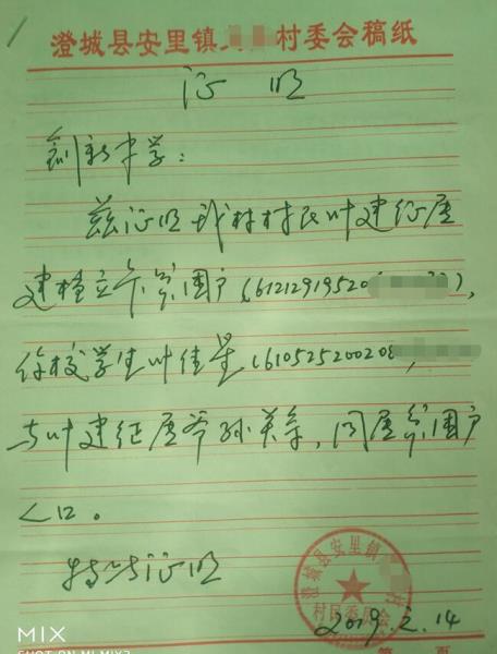 叶佳星贫困证明