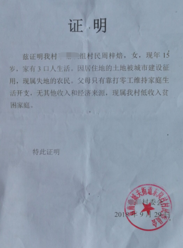 周梓焙贫困证明