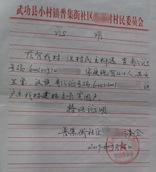 王玺贫困证明