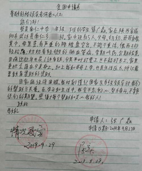 张广森贫困申请书