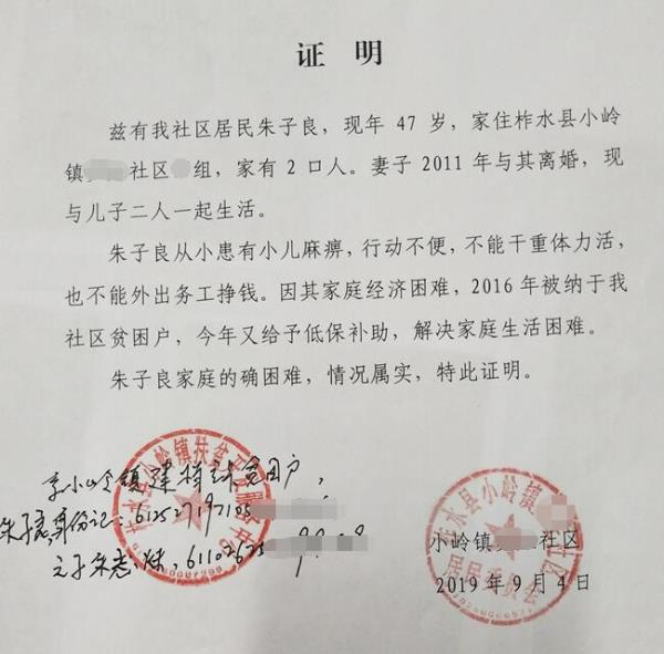 朱志炜贫困证明
