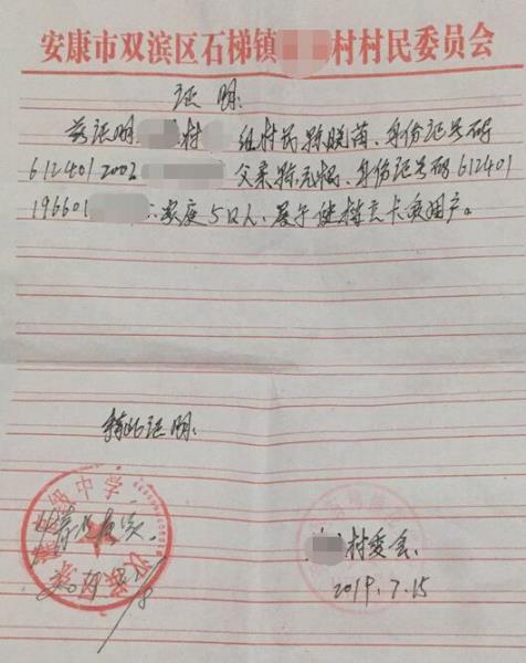 陈晓苗贫困证明
