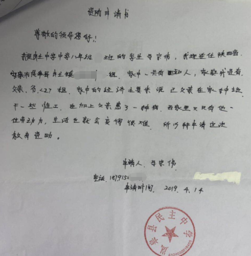 马宗伟助学金申请书