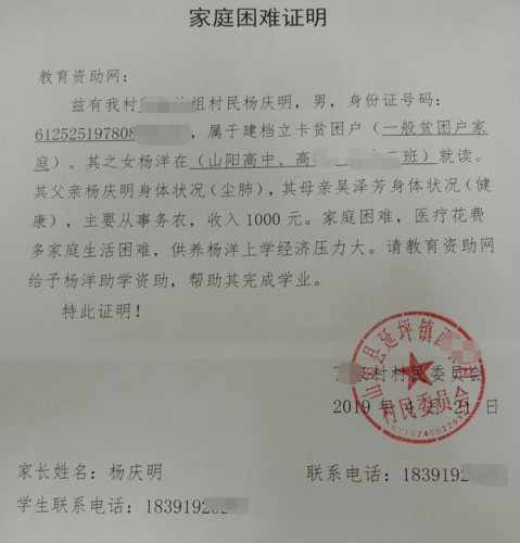杨洋贫困证明