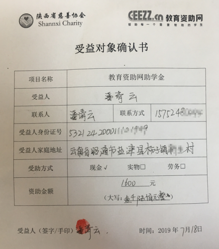 潘清云受益对象确认书