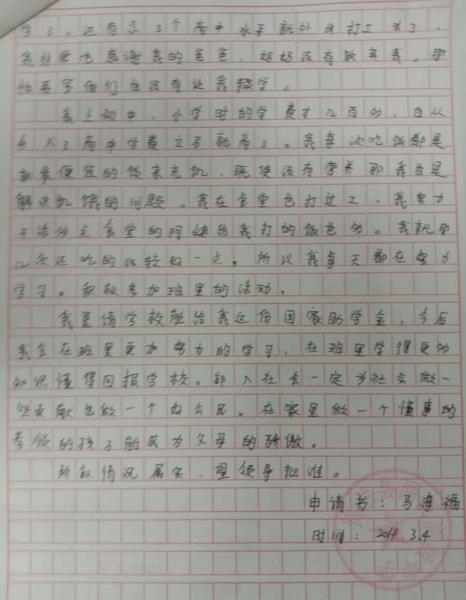 马海福贫困申请书