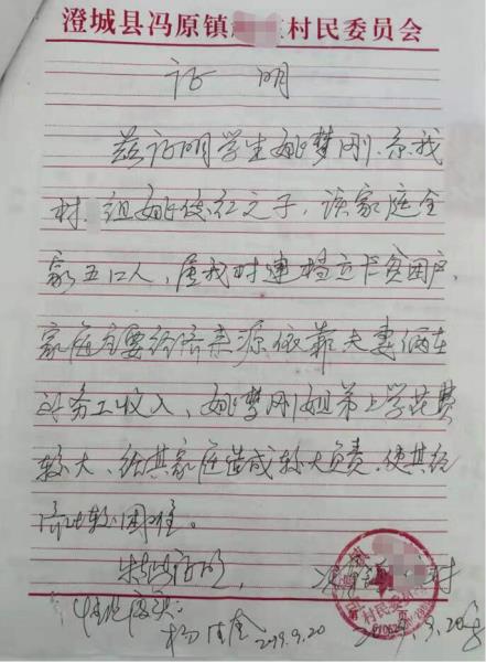 姚梦刚贫困证明
