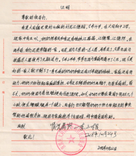 江德越贫困证明