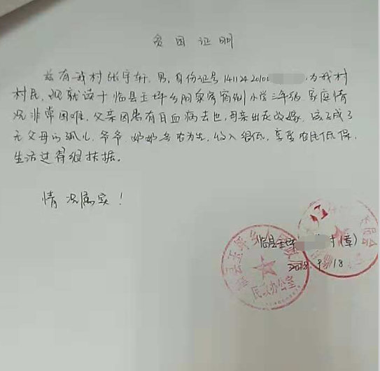 张宇轩贫困证明