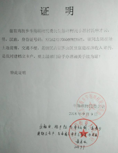 申才云贫困证明