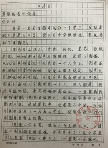 林欣助学金申请表