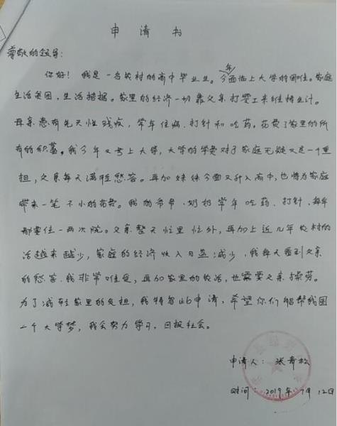 张青松贫困申请书