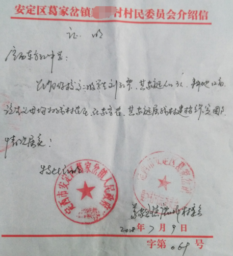刘红霞贫困证明