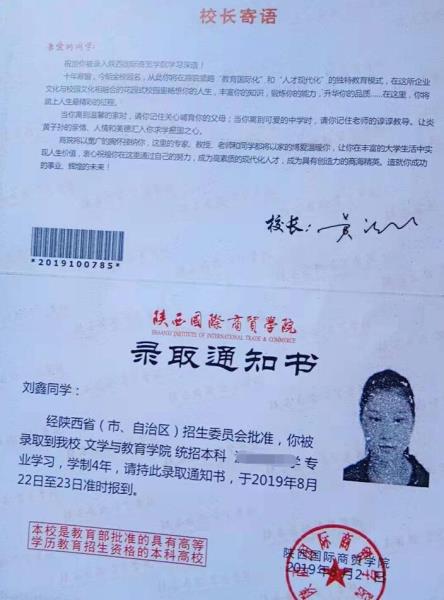 刘鑫录取通知书