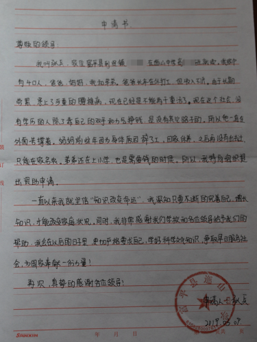 张兵贫困申请书