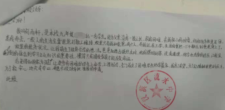 何雨轩贫困申请书