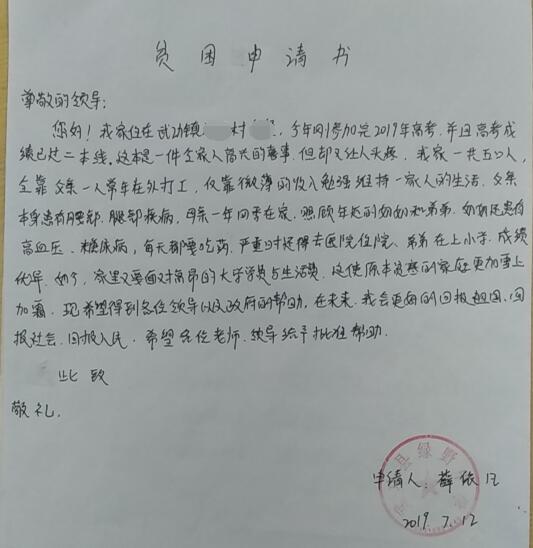 薛依凡贫困申请书