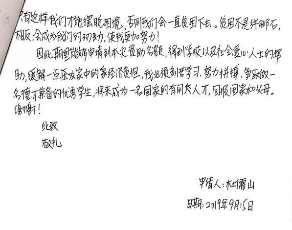 杜儒山贫困申请书