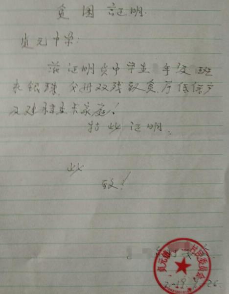 杜银珠贫困证明