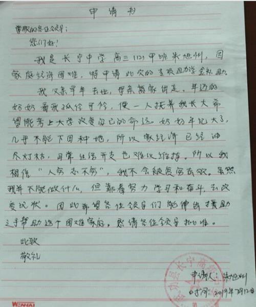 朱旭州贫困申请书