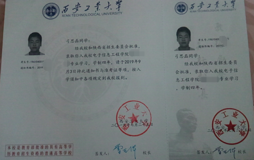 弓思磊同学录取通知书