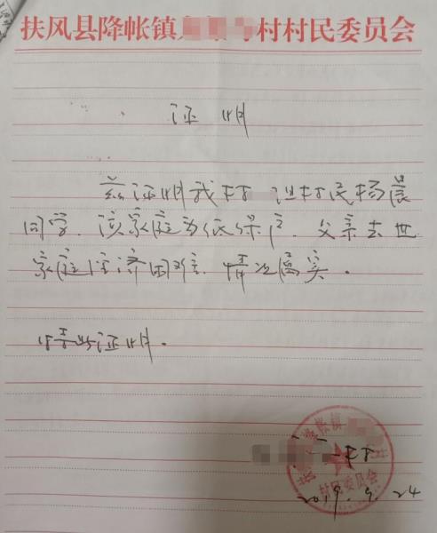 杨晨贫困证明