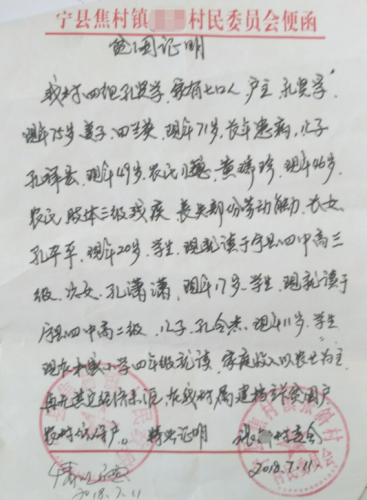 孔潇潇贫困证明