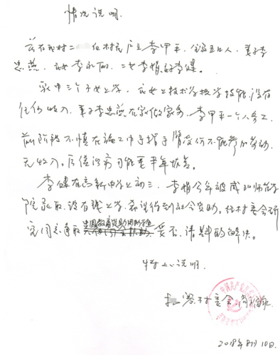 李娟贫困证明 