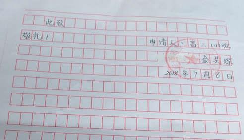 金昊琛助学金申请书