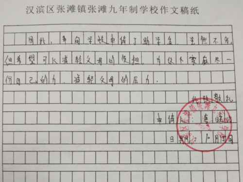 唐晓沾助学金申请书