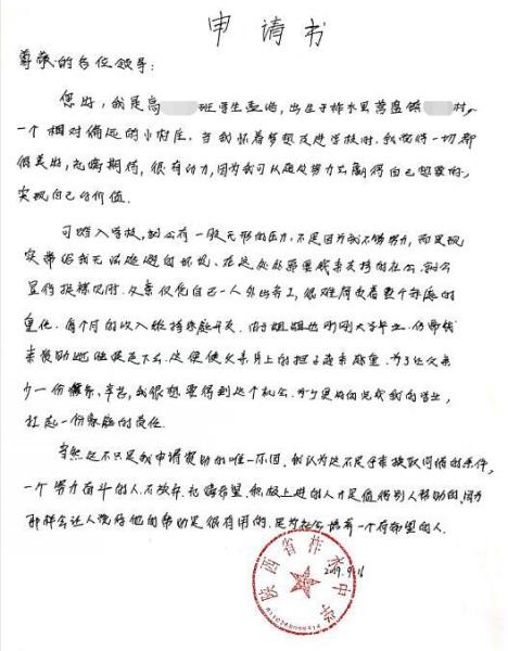 孟浩贫困申请书