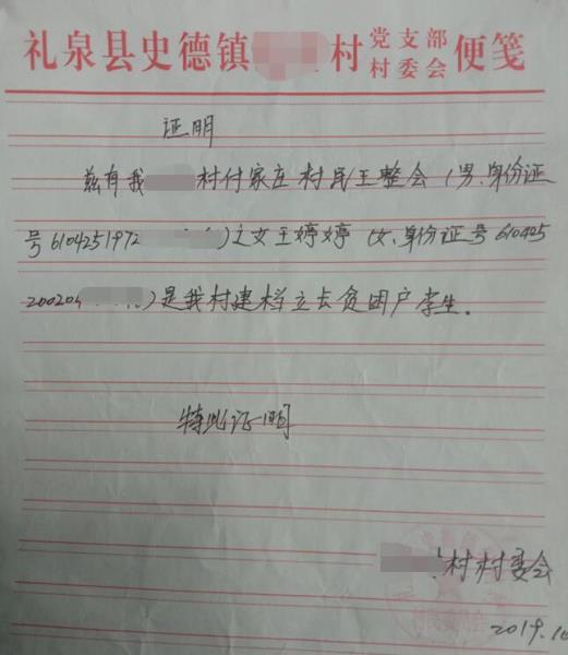 王婷婷贫困证明