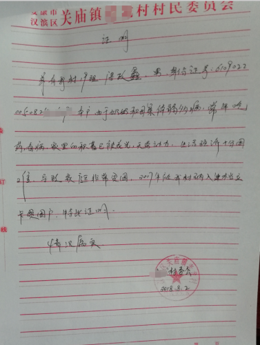 唐政鑫贫困证明