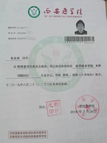 朱永利录取通知书