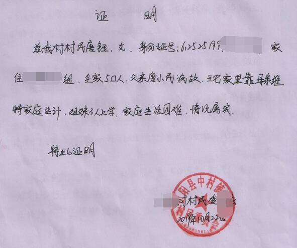 唐钰贫困证明