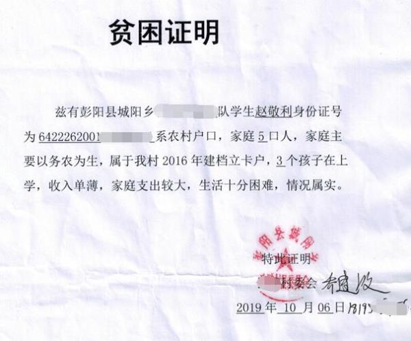 赵敬利贫困证明