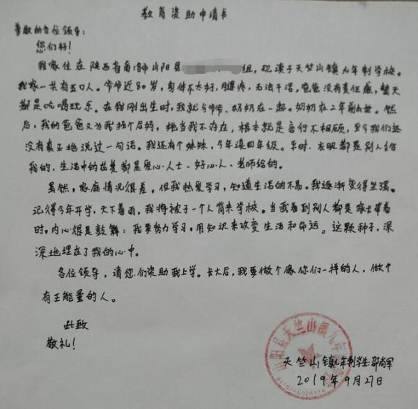 邵尚军贫困申请书