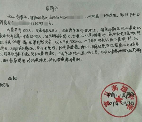 尚雪平贫困申请书