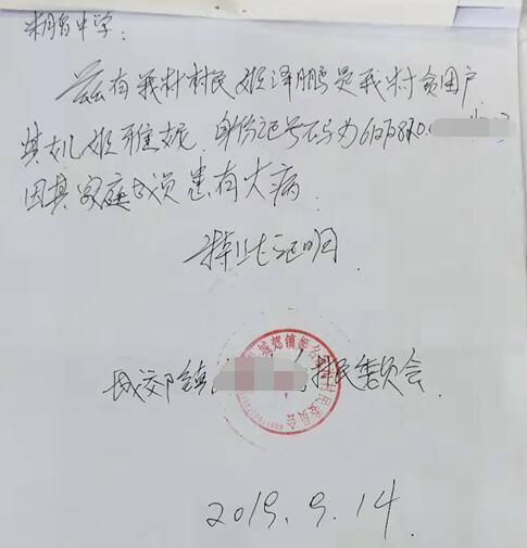 姬雅妮贫困证明
