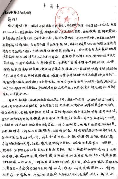 南梦瑶贫困申请书