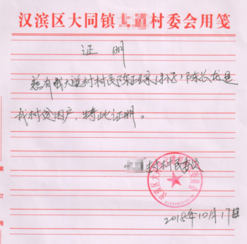 陈长龙贫困证明