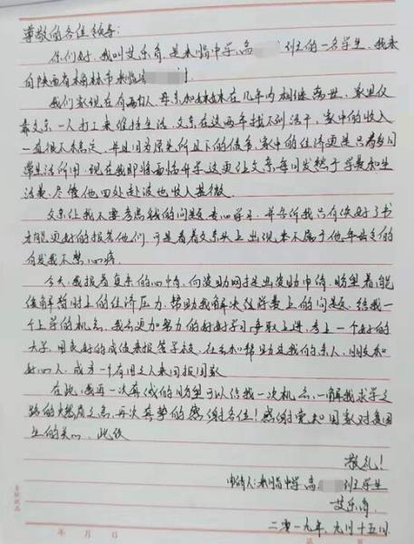 艾乐育贫困证明