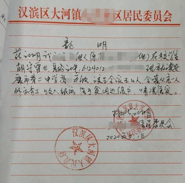 胡宁雪贫困证明