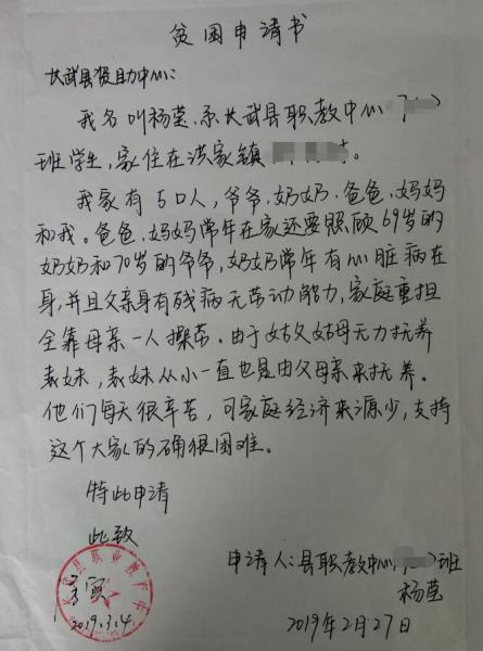 杨莹贫困申请书